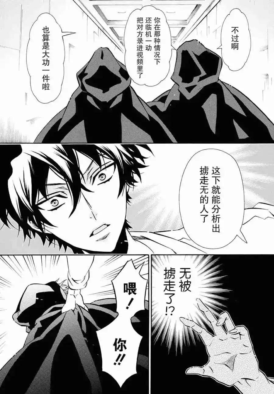 《黑色嘉年华》第127话 第5页