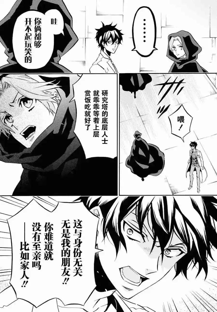 《黑色嘉年华》第127话 第9页