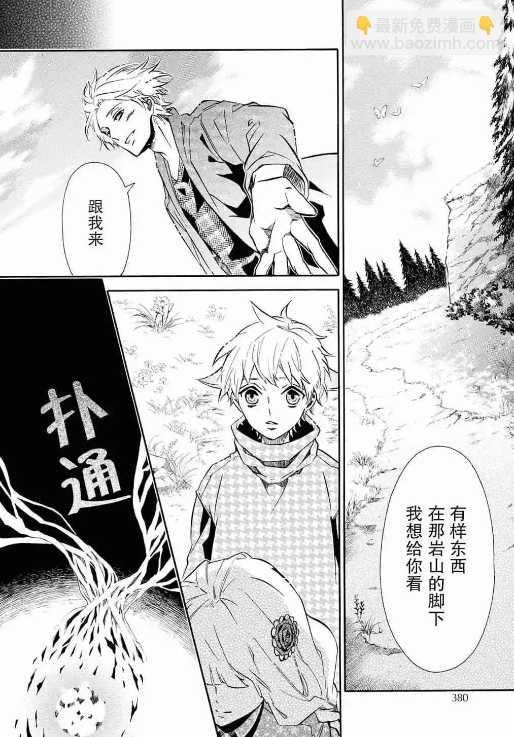 《黑色嘉年华》第128话 第10页