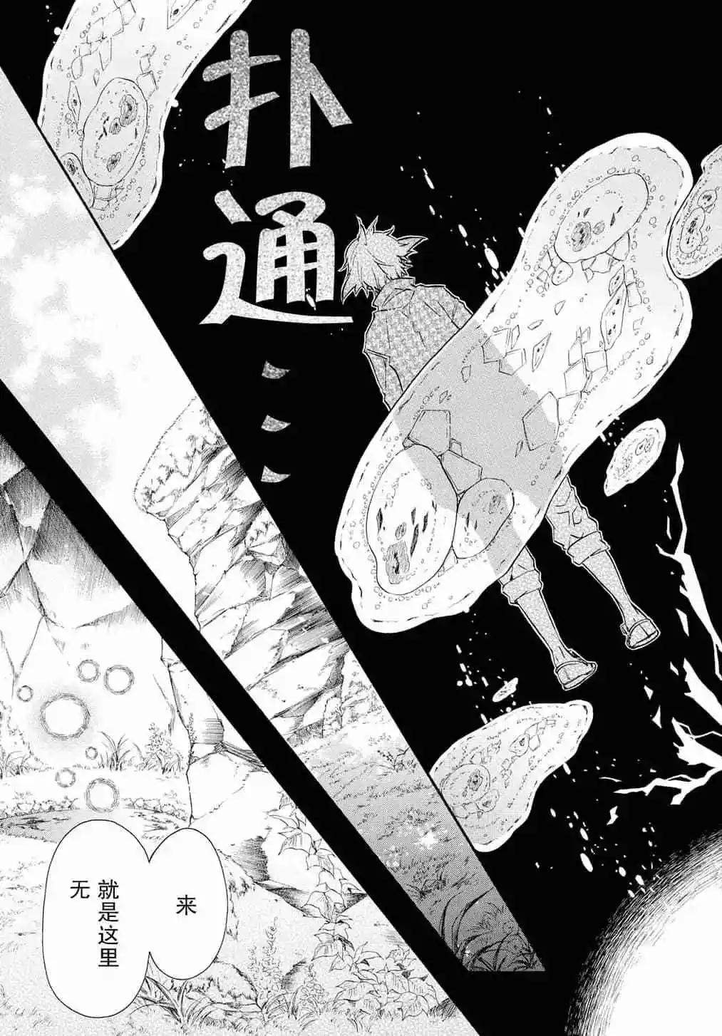 《黑色嘉年华》第128话 第11页