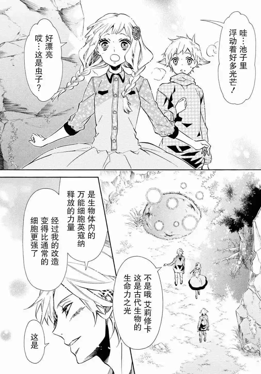 《黑色嘉年华》第128话 第12页