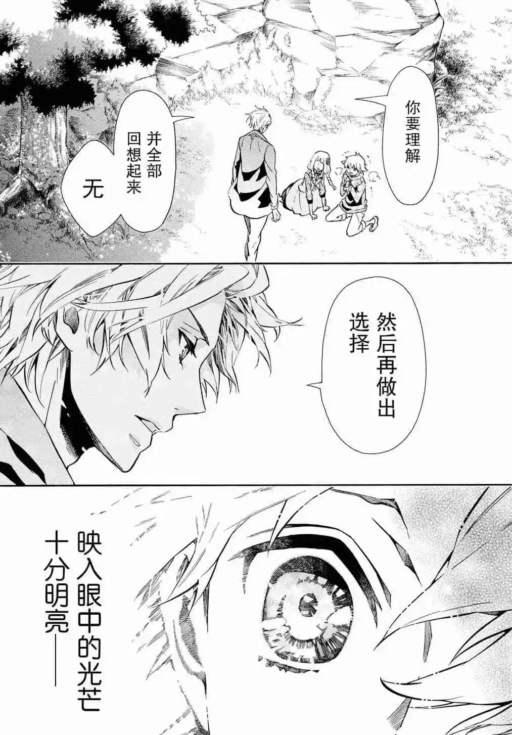 《黑色嘉年华》第128话 第15页