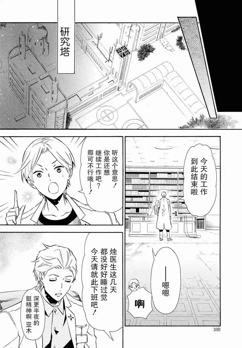《黑色嘉年华》第128话 第18页