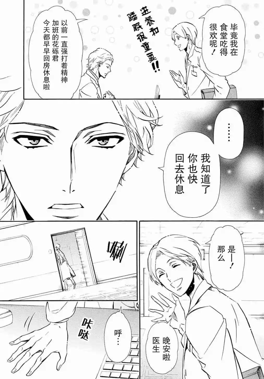 《黑色嘉年华》第128话 第19页