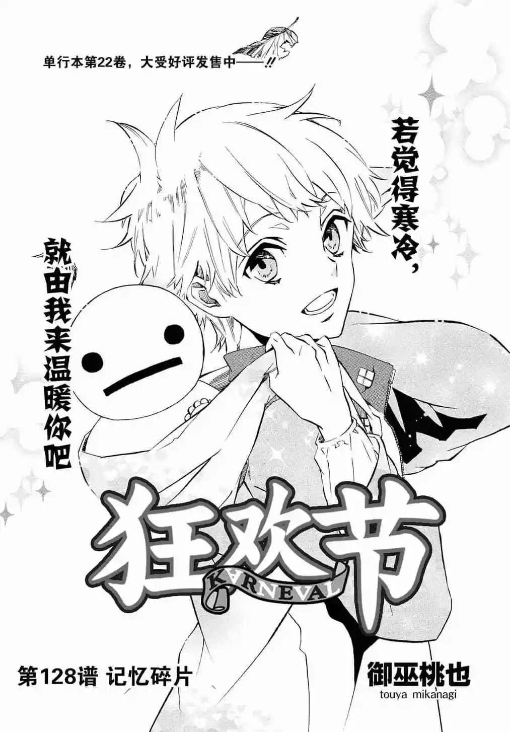 《黑色嘉年华》第128话 第1页