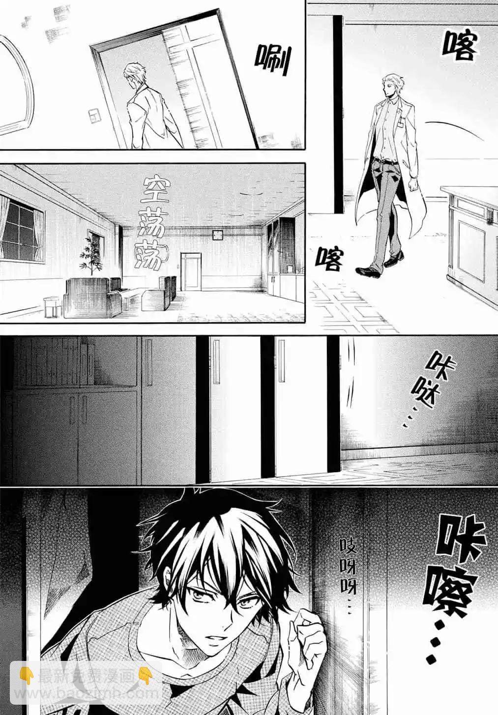 《黑色嘉年华》第128话 第20页
