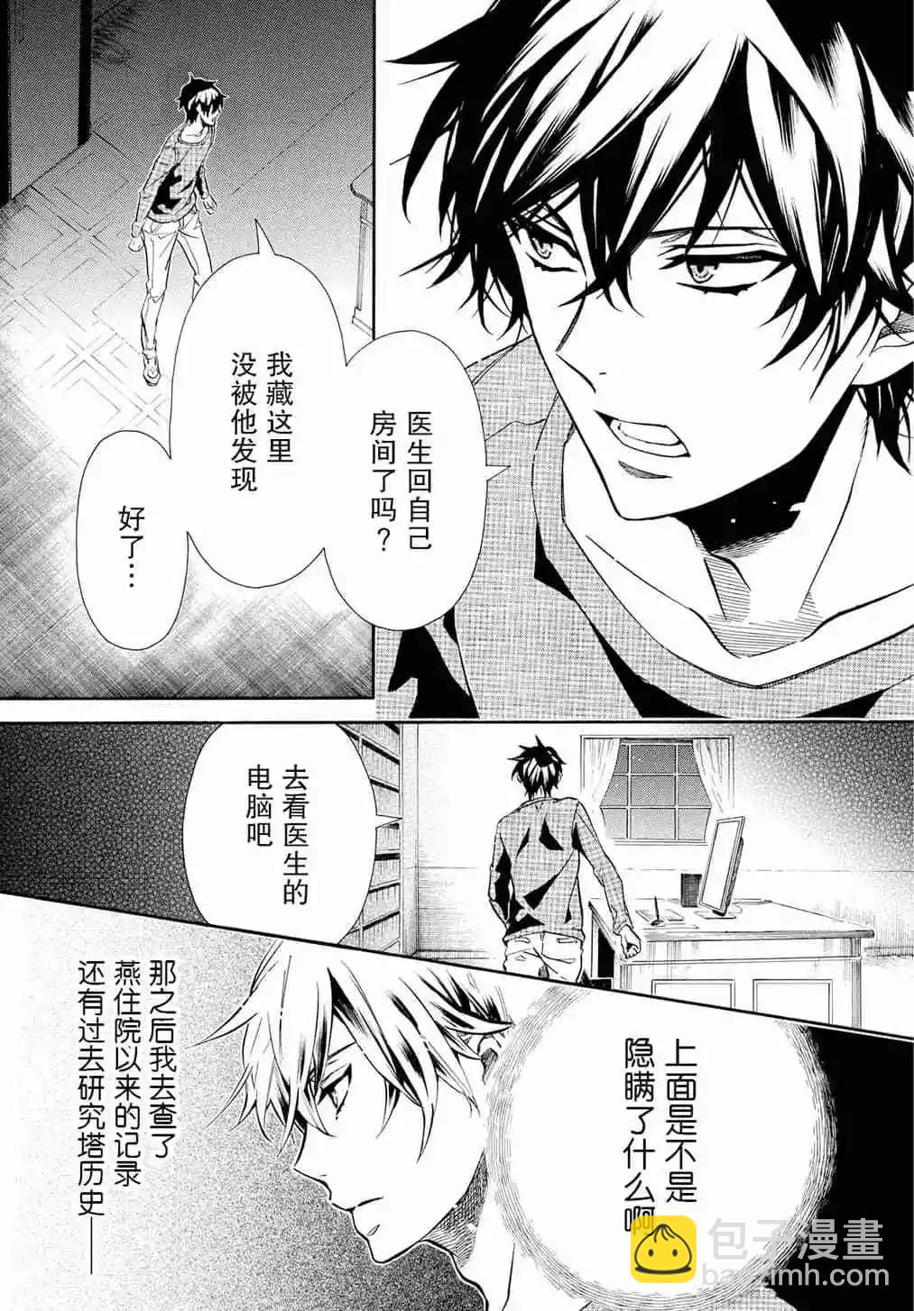 《黑色嘉年华》第128话 第21页