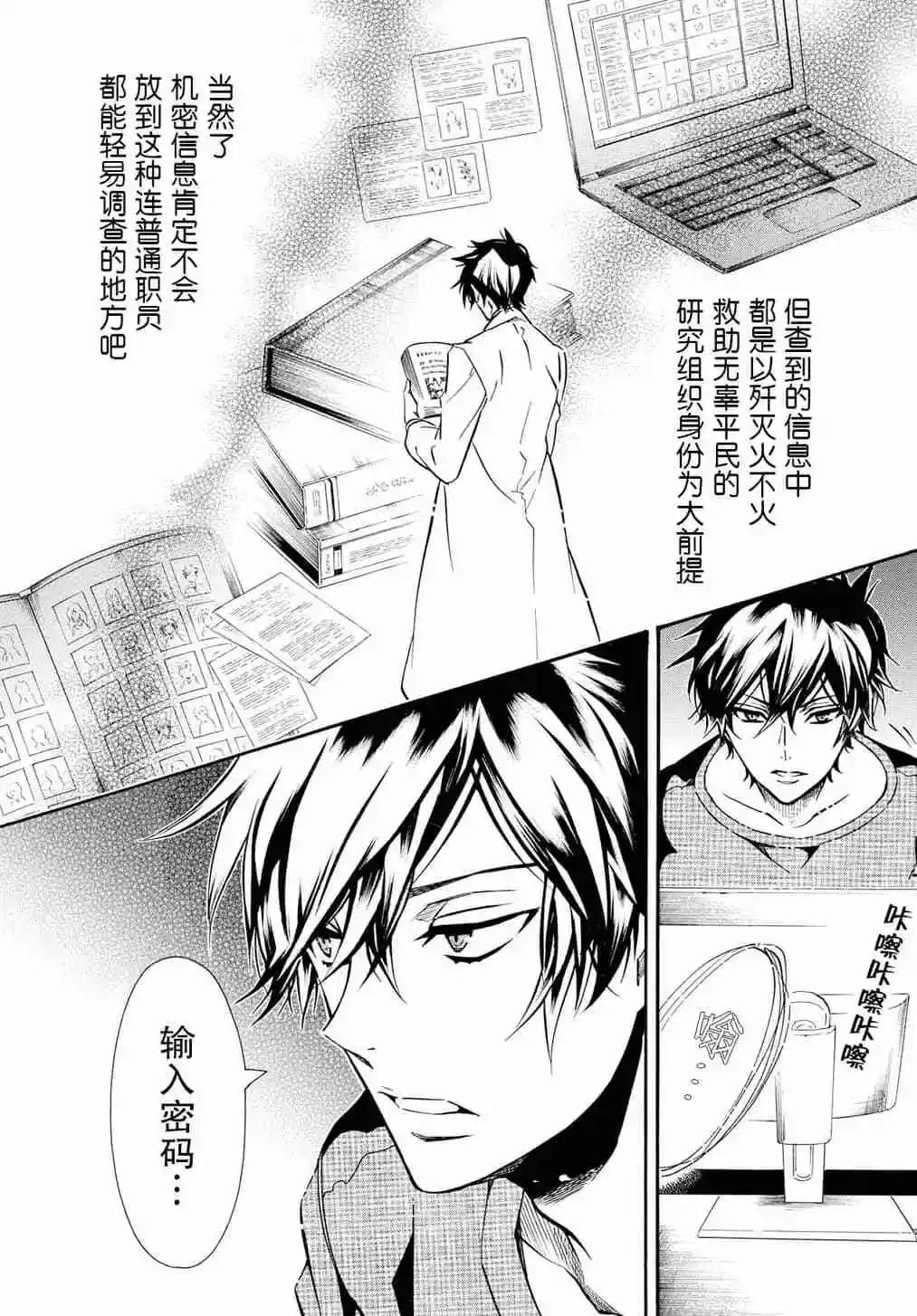 《黑色嘉年华》第128话 第22页