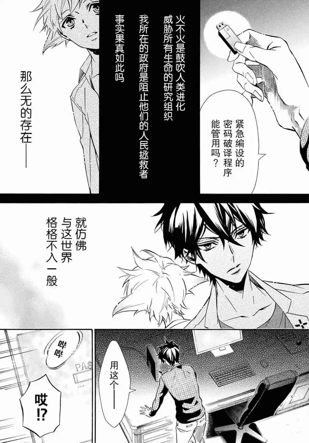 《黑色嘉年华》第128话 第23页