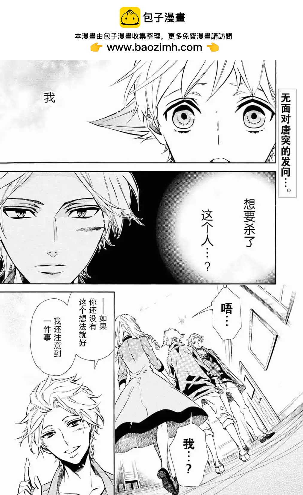 《黑色嘉年华》第128话 第2页