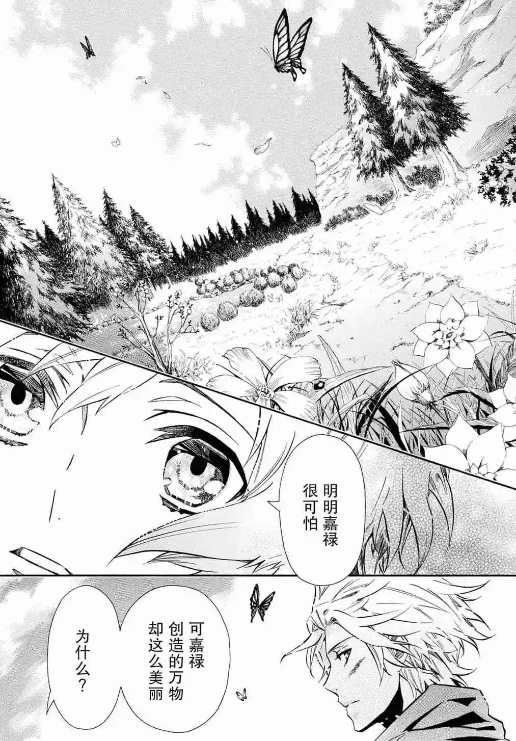 《黑色嘉年华》第128话 第5页