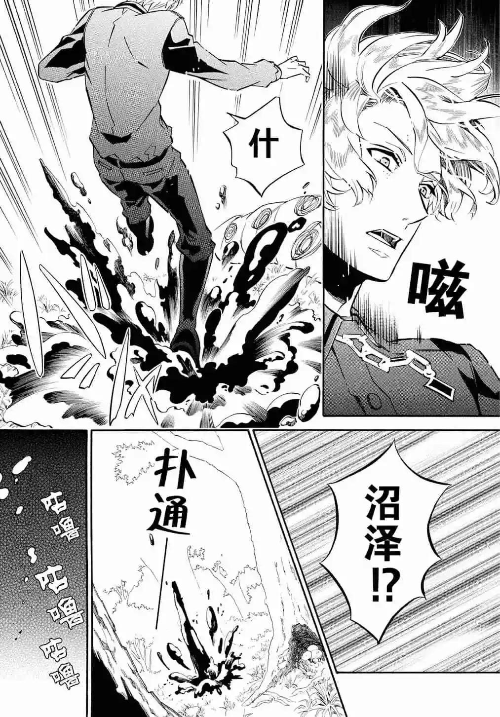 《黑色嘉年华》第126话 第11页