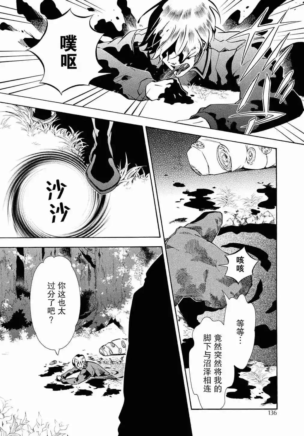《黑色嘉年华》第126话 第12页