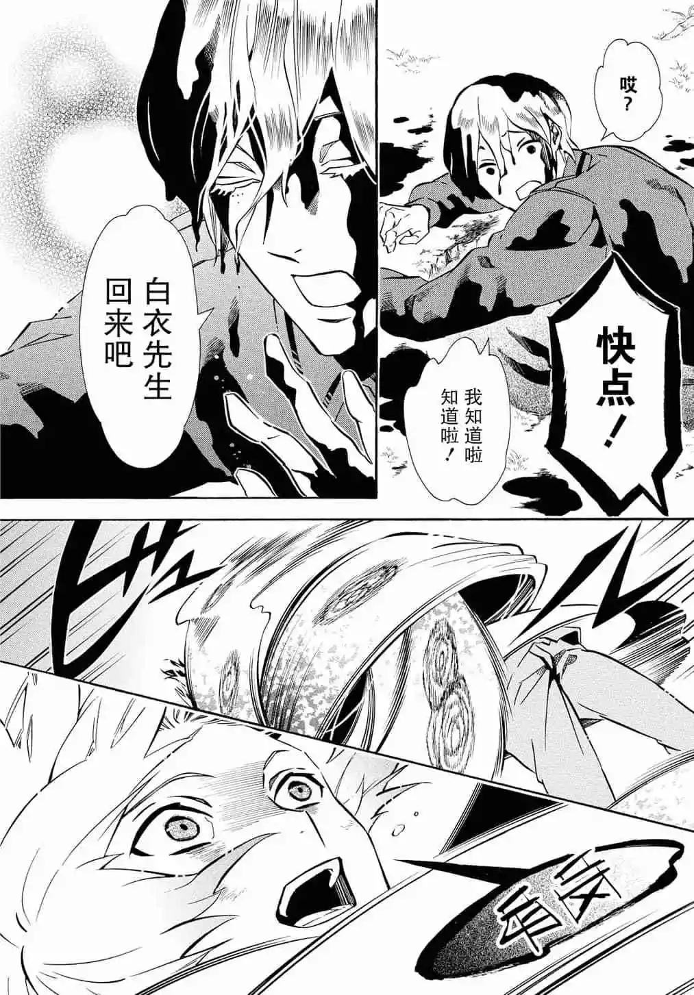 《黑色嘉年华》第126话 第14页