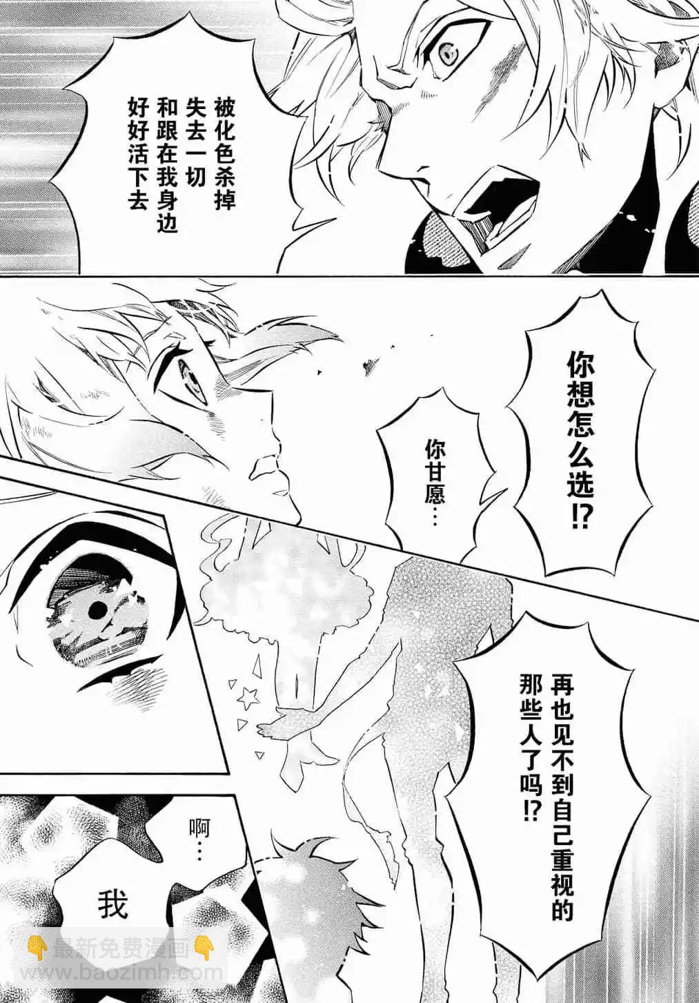 《黑色嘉年华》第126话 第17页