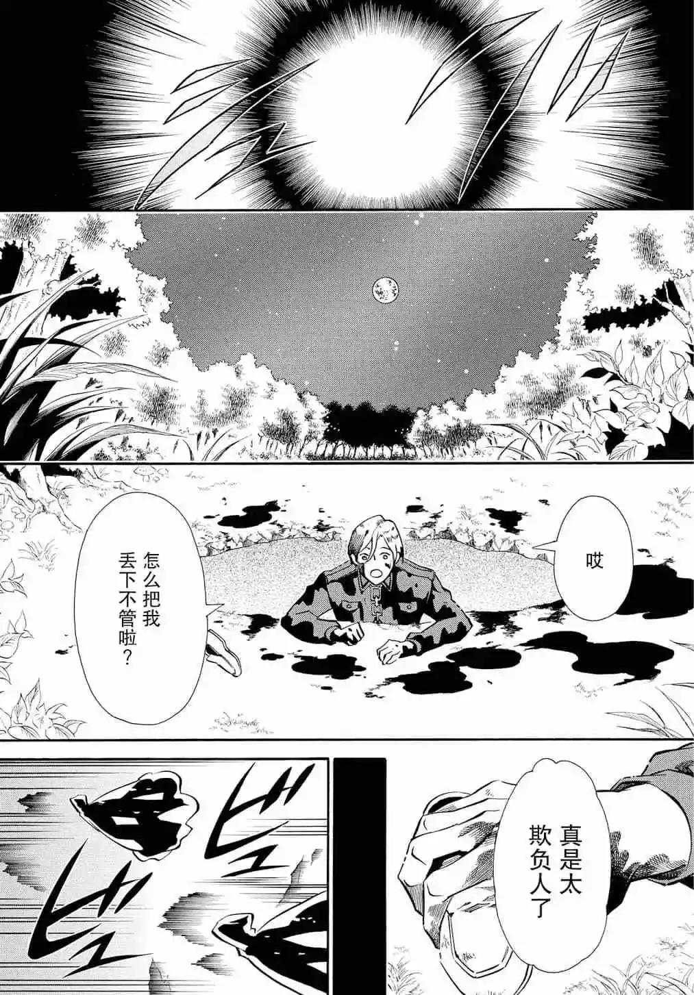 《黑色嘉年华》第126话 第19页