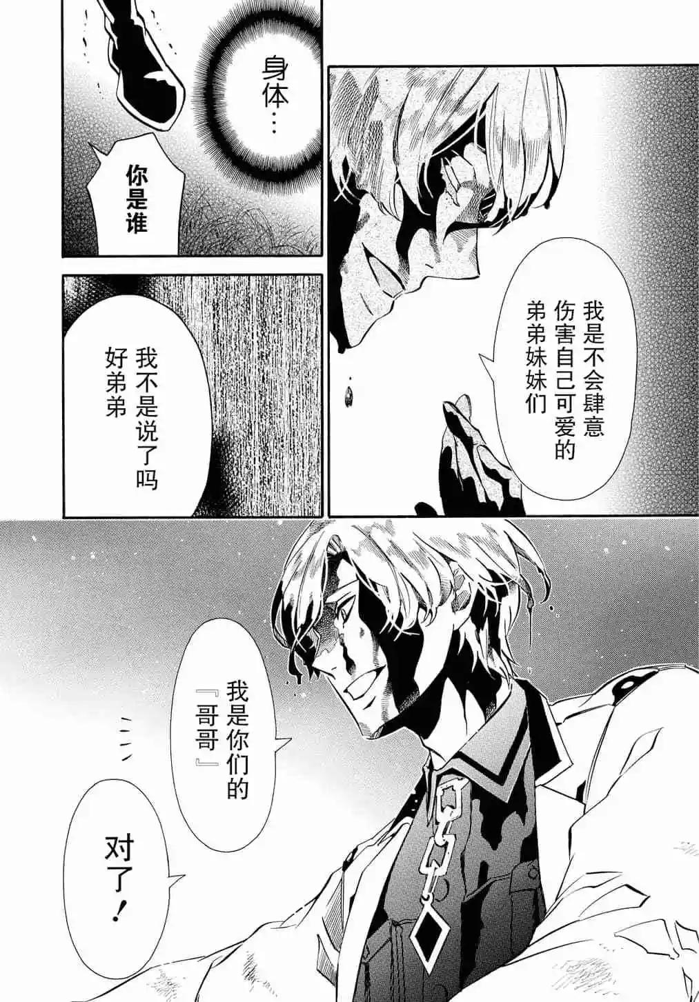《黑色嘉年华》第126话 第23页