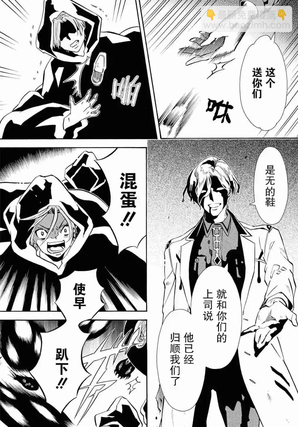 《黑色嘉年华》第126话 第24页