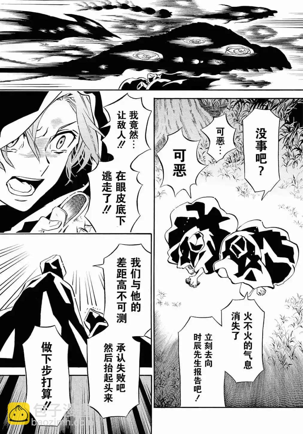 《黑色嘉年华》第126话 第25页