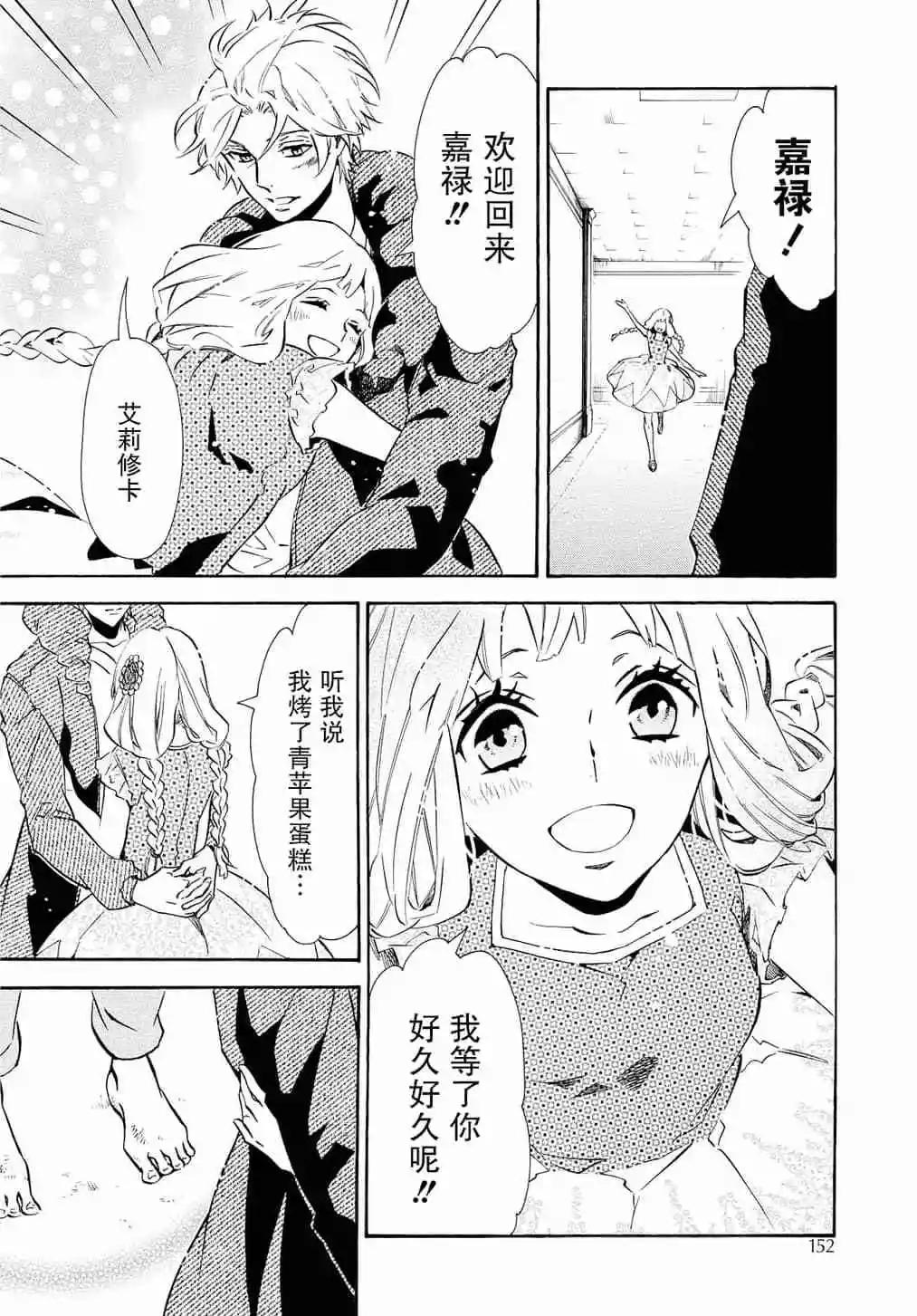 《黑色嘉年华》第126话 第28页