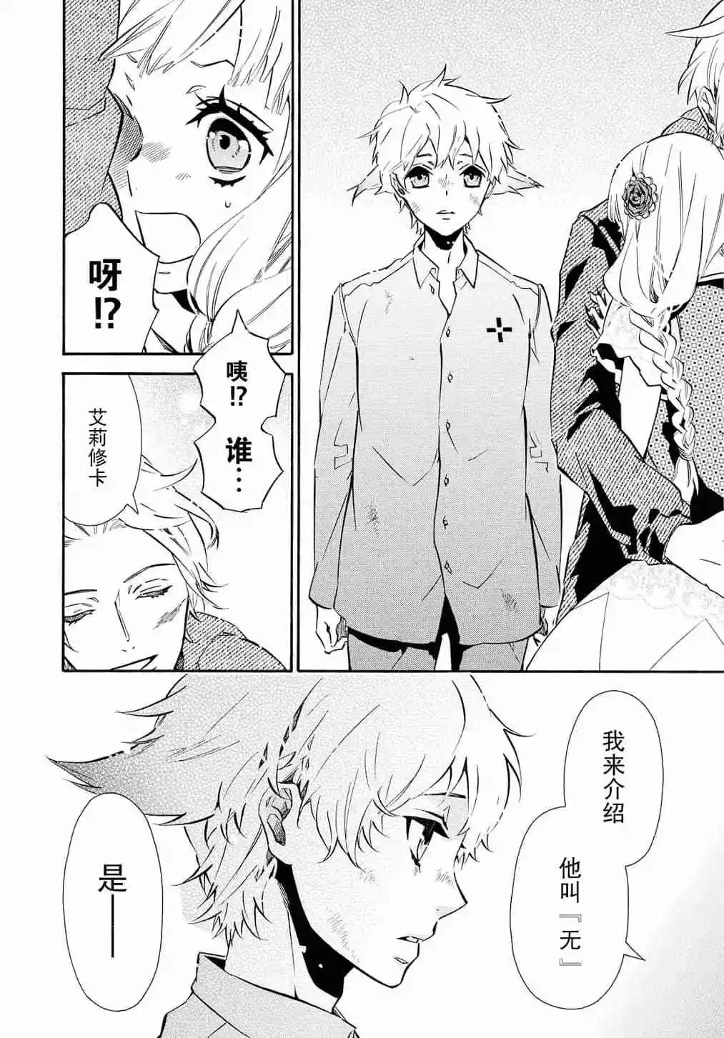 《黑色嘉年华》第126话 第29页
