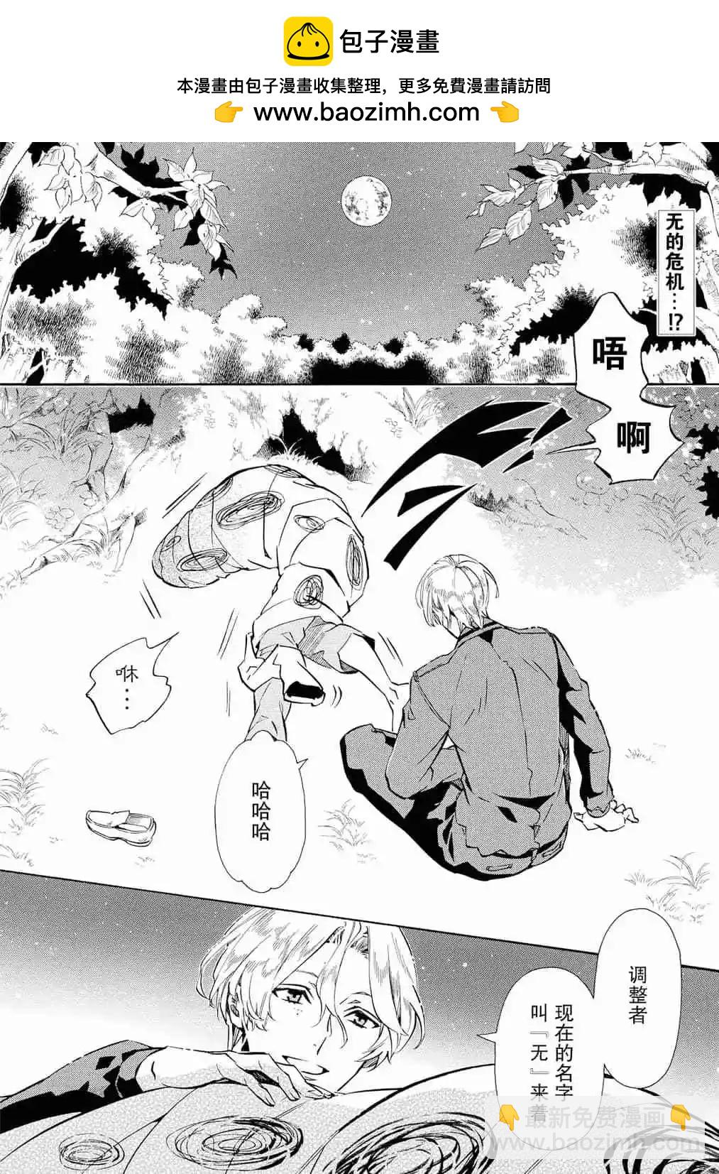 《黑色嘉年华》第126话 第2页