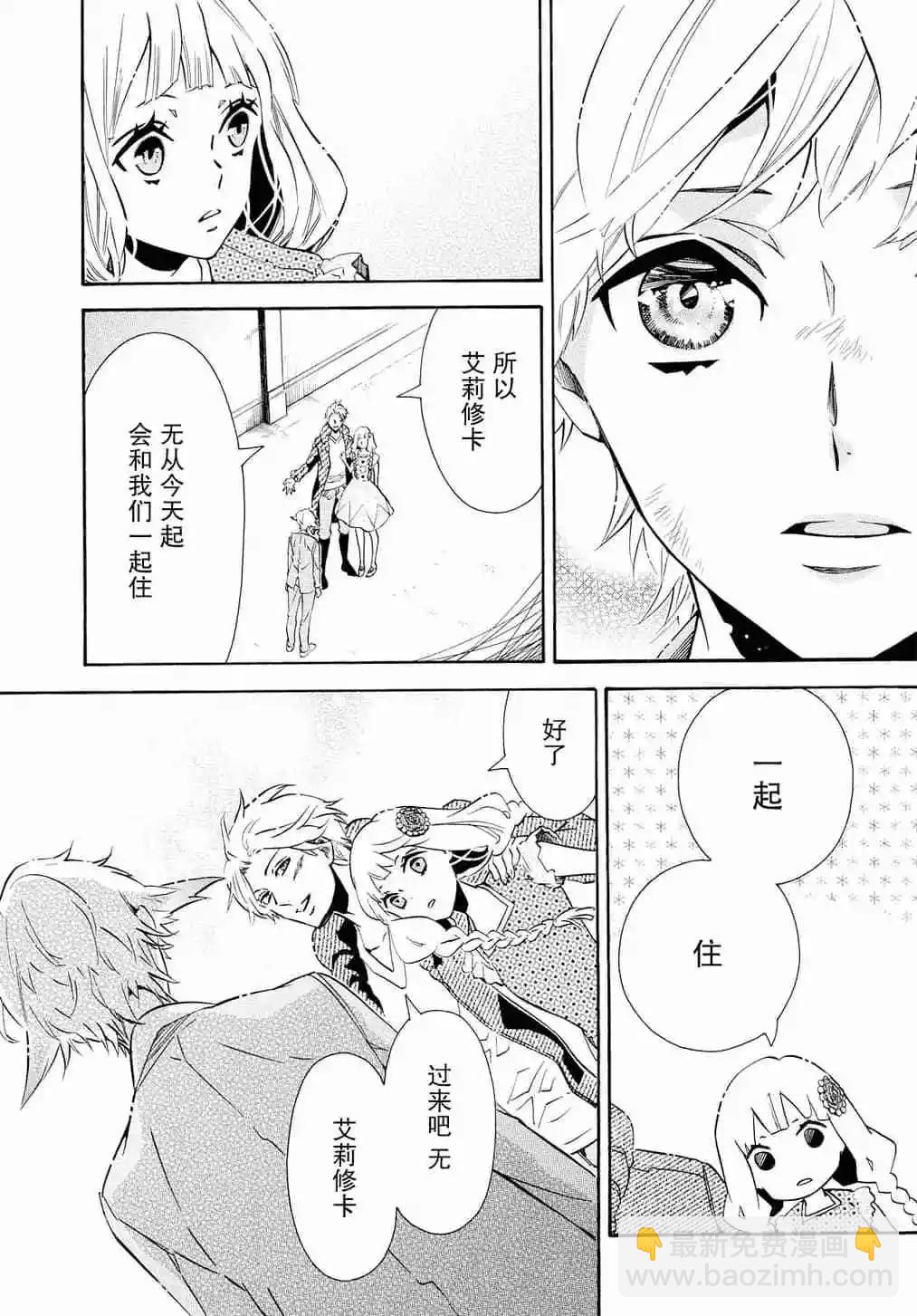 《黑色嘉年华》第126话 第31页