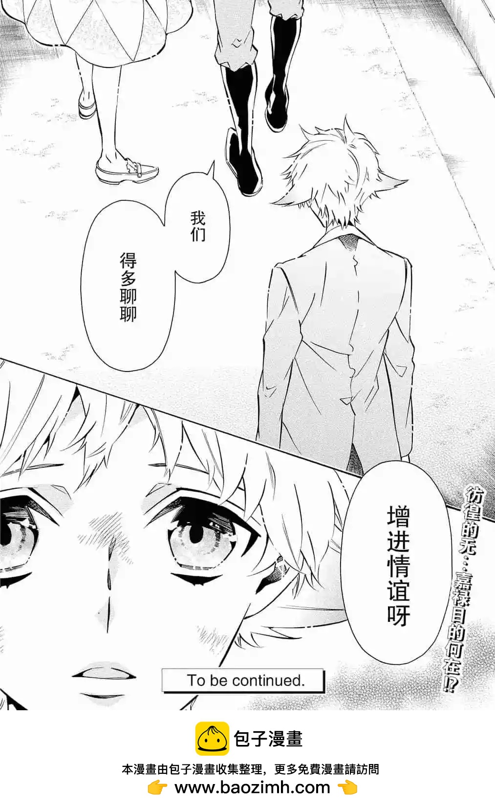 《黑色嘉年华》第126话 第32页