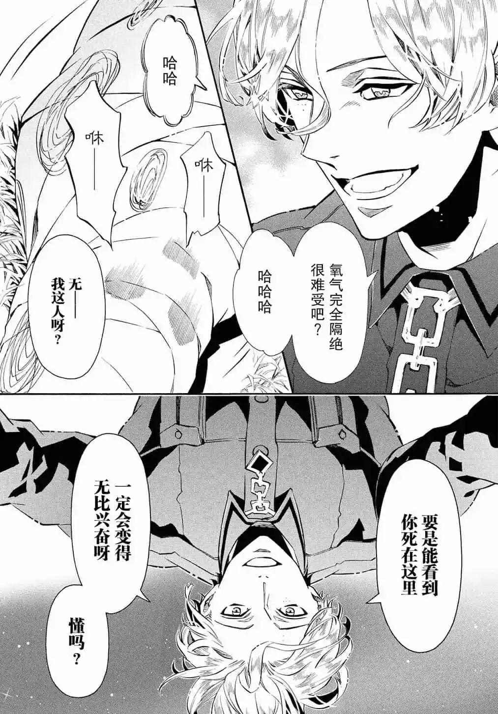 《黑色嘉年华》第126话 第3页