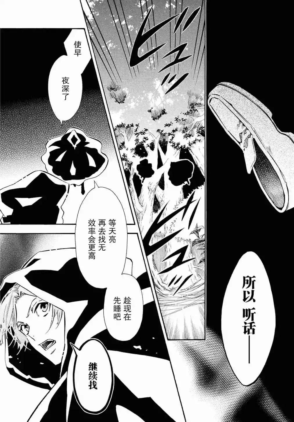 《黑色嘉年华》第126话 第4页
