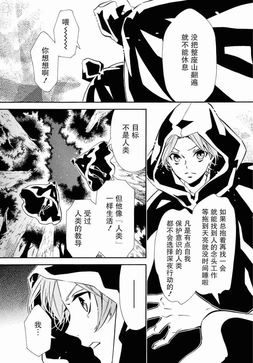 《黑色嘉年华》第126话 第5页