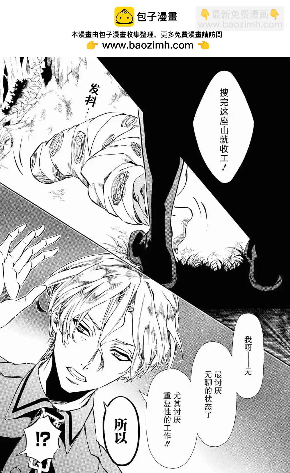 《黑色嘉年华》第126话 第7页