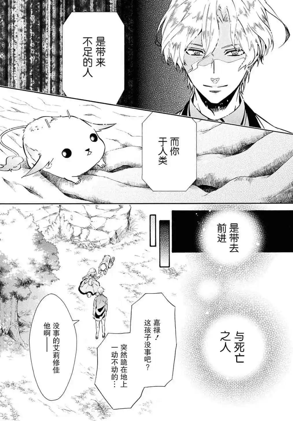 《黑色嘉年华》第132话 第10页