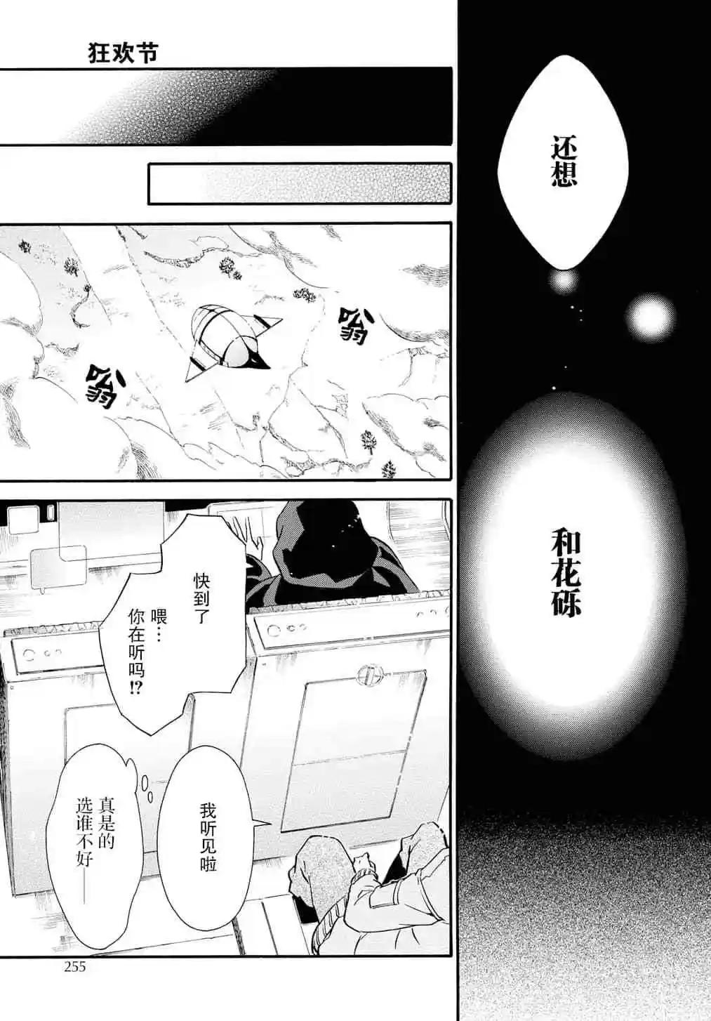 《黑色嘉年华》第132话 第13页