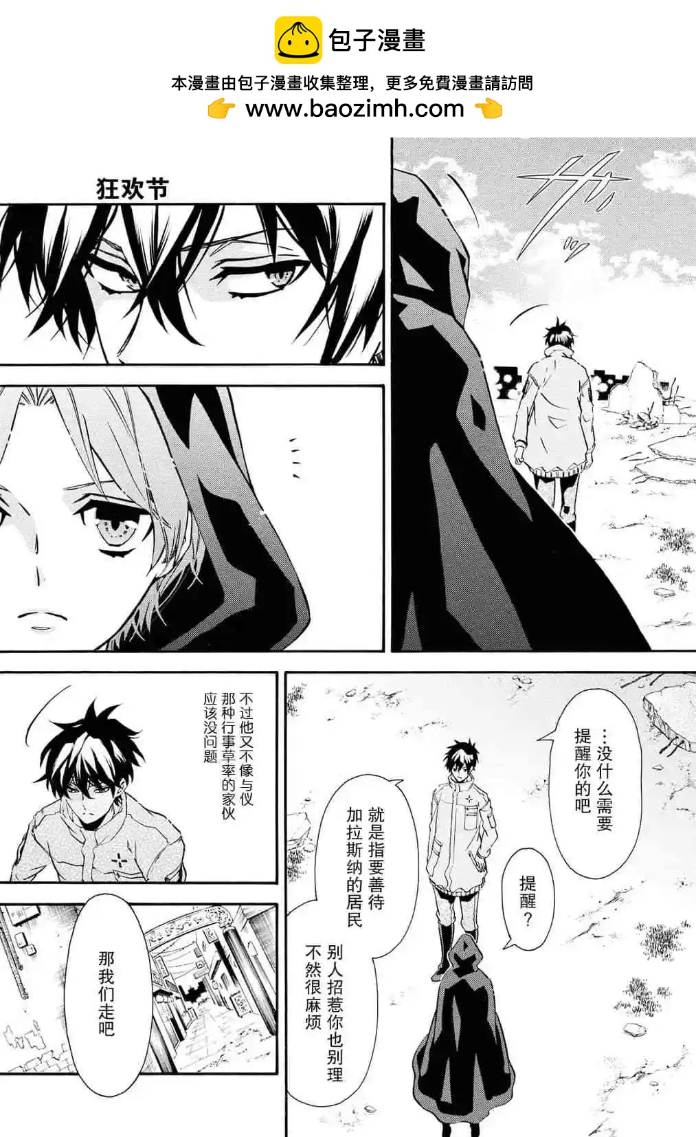 《黑色嘉年华》第132话 第15页