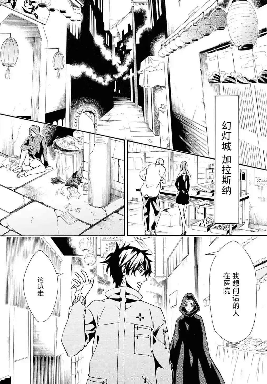 《黑色嘉年华》第132话 第16页