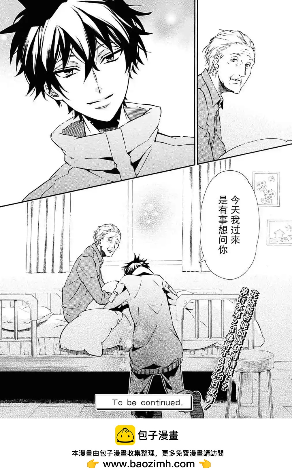《黑色嘉年华》第132话 第20页