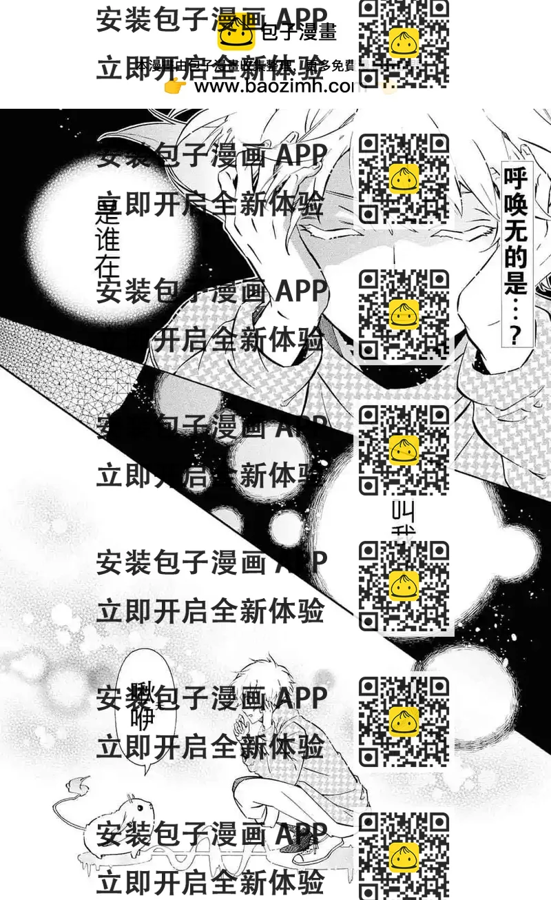 《黑色嘉年华》第132话 第2页
