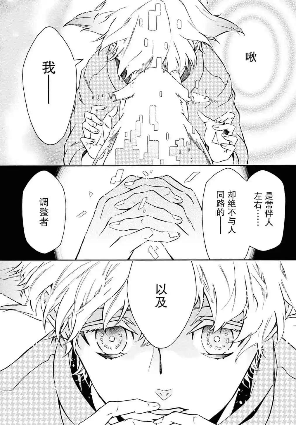 《黑色嘉年华》第132话 第6页