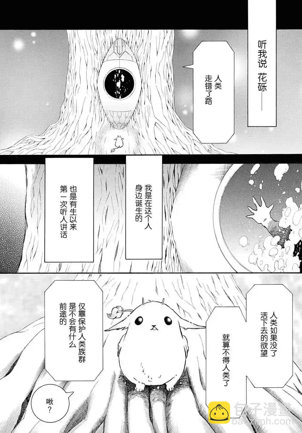 《黑色嘉年华》第132话 第8页