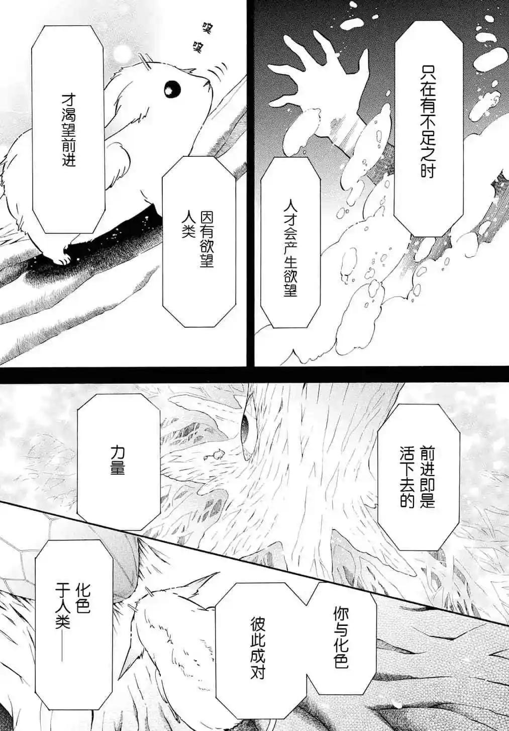 《黑色嘉年华》第132话 第9页