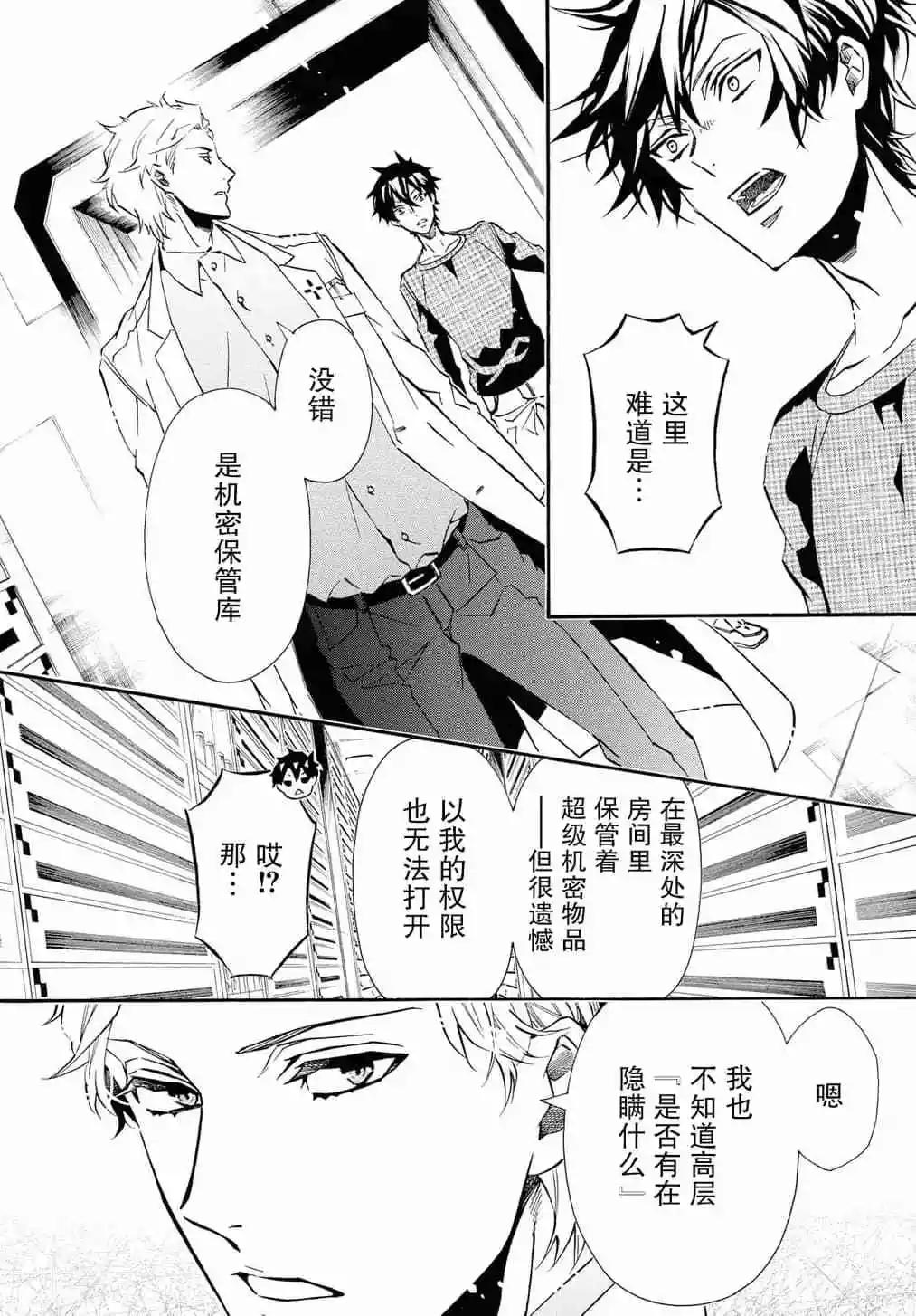 《黑色嘉年华》第129话 第10页