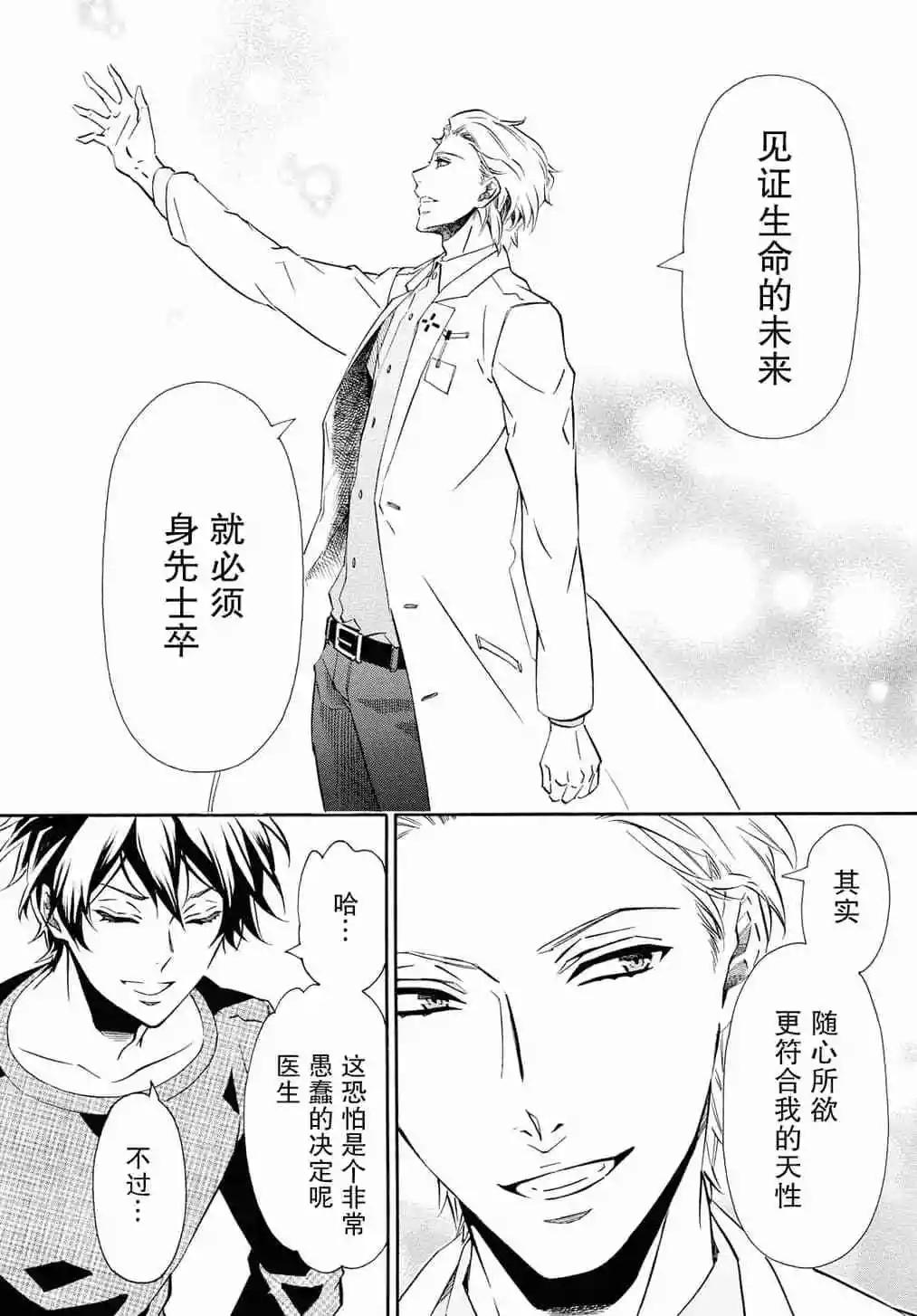 《黑色嘉年华》第129话 第12页