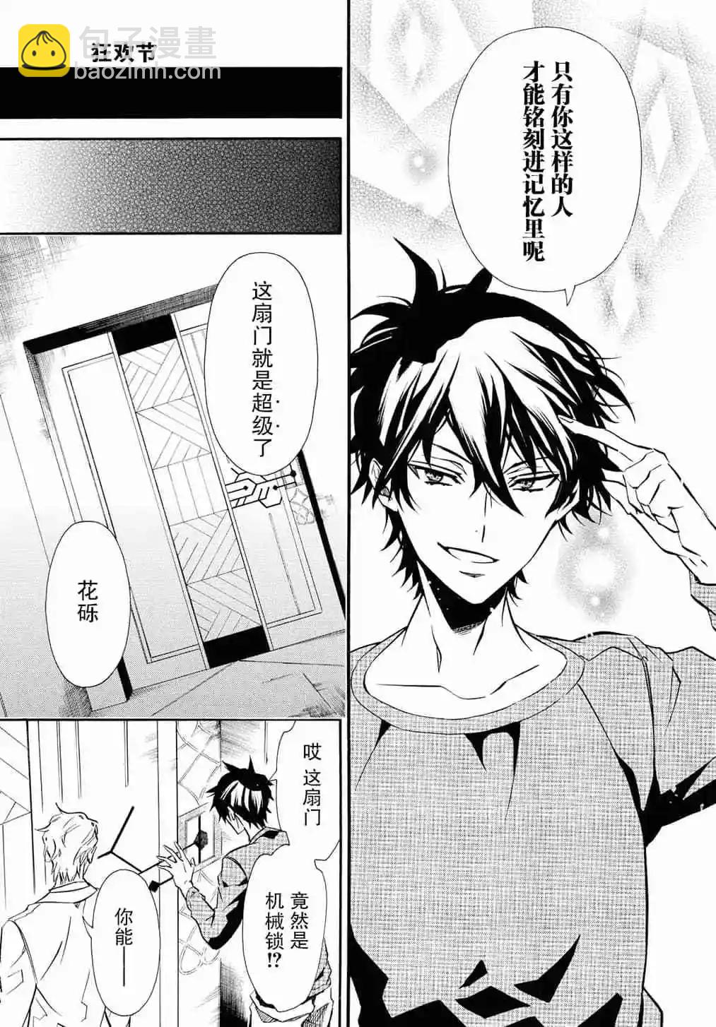 《黑色嘉年华》第129话 第13页