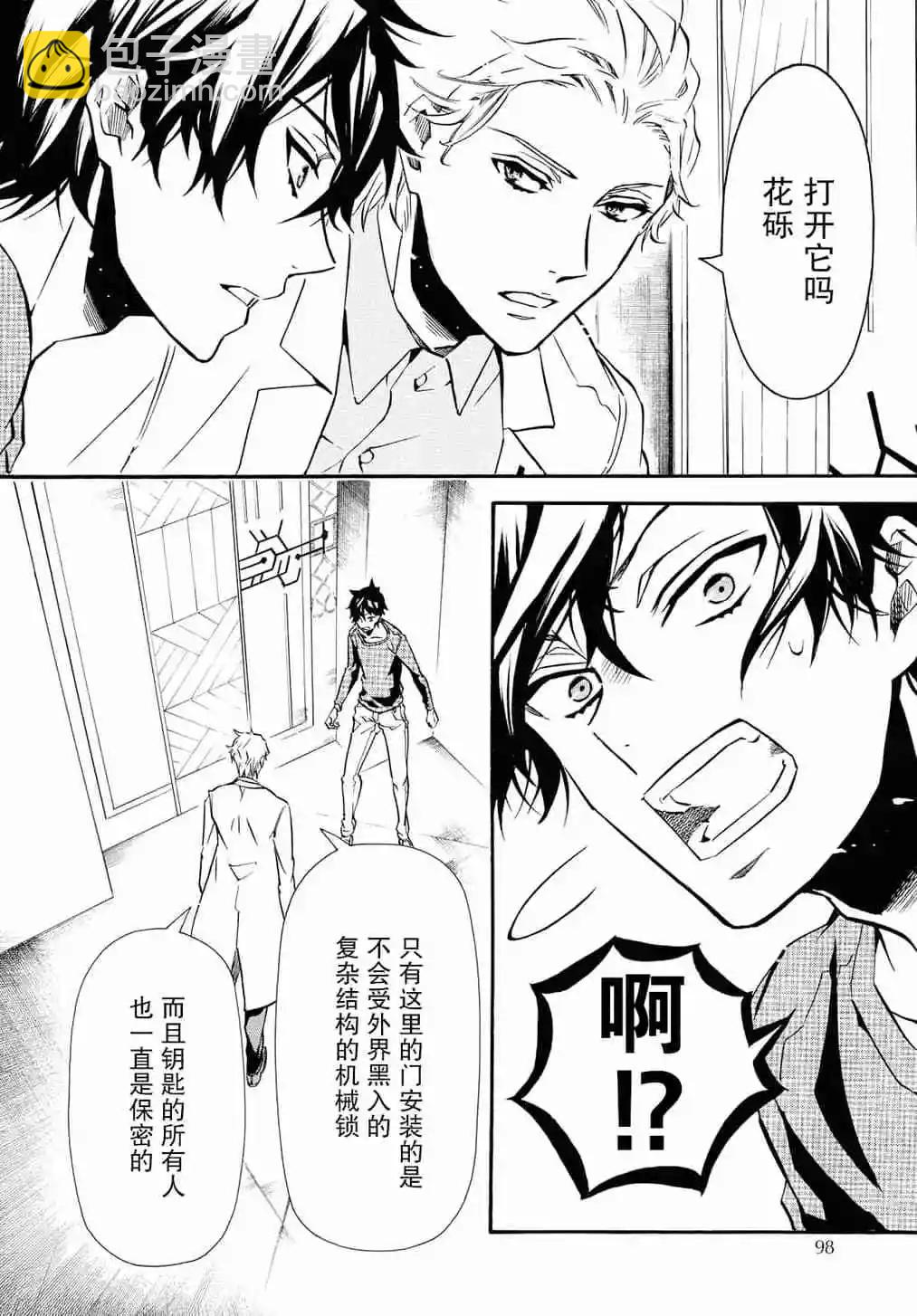 《黑色嘉年华》第129话 第14页