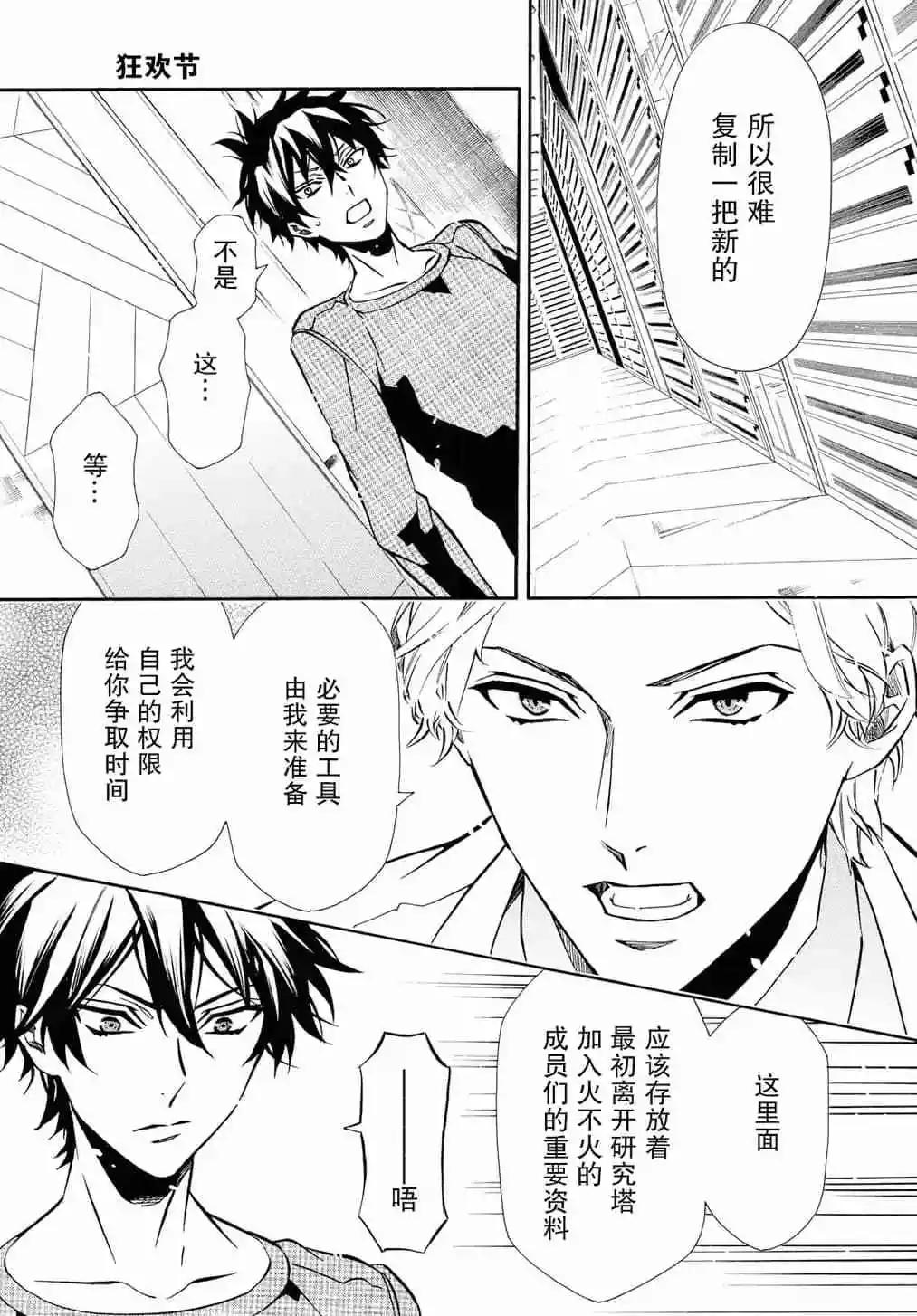 《黑色嘉年华》第129话 第15页