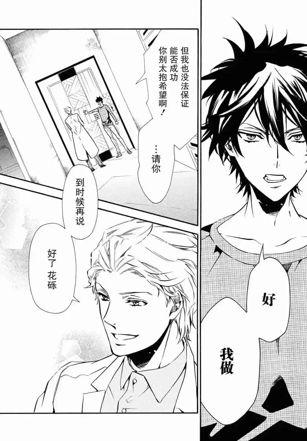 《黑色嘉年华》第129话 第16页