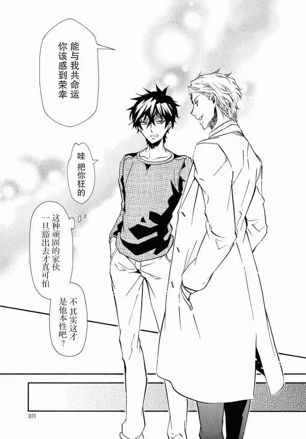《黑色嘉年华》第129话 第17页