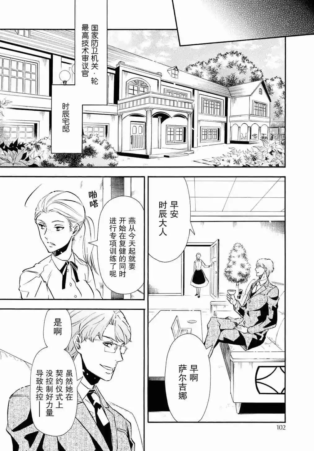 《黑色嘉年华》第129话 第18页