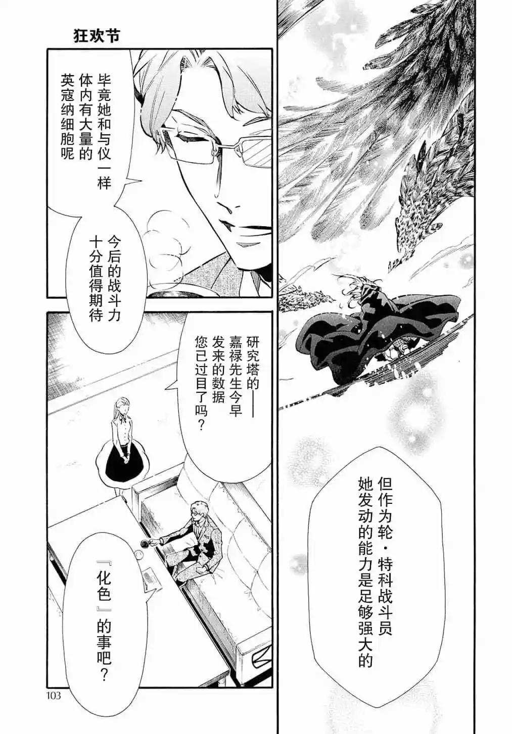 《黑色嘉年华》第129话 第19页